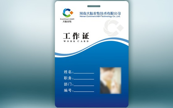 農牧技術公司PVC工作證
